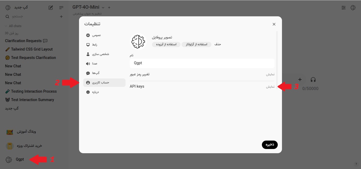تنظیمات Qgpt و حساب کاربری